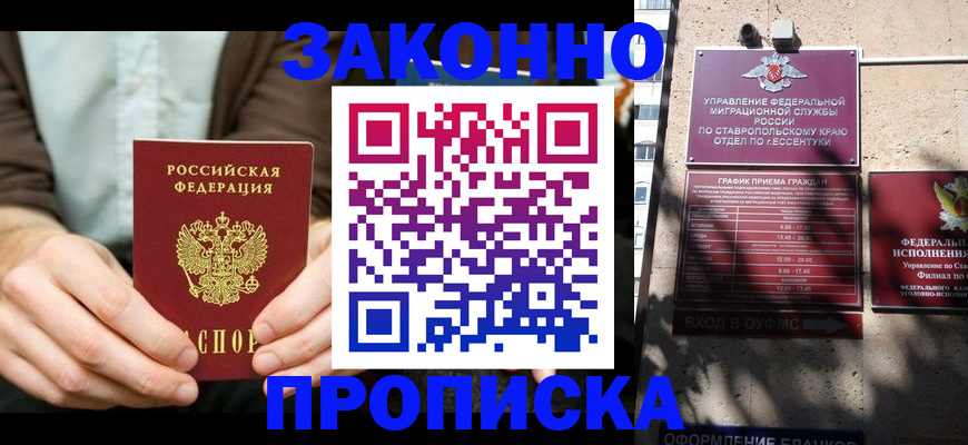 прописка 2025 в Гудермесе