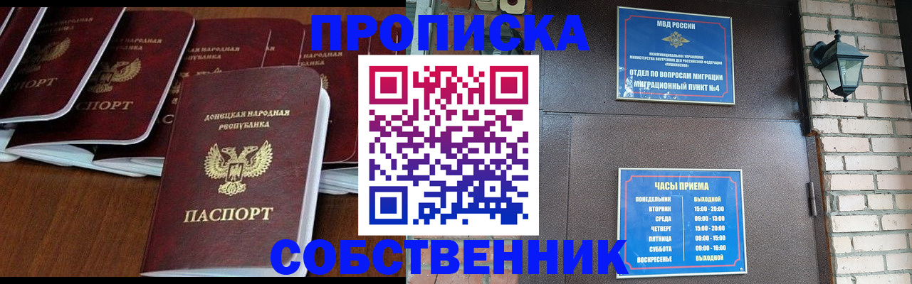 прописка регистрация в Гудермесе